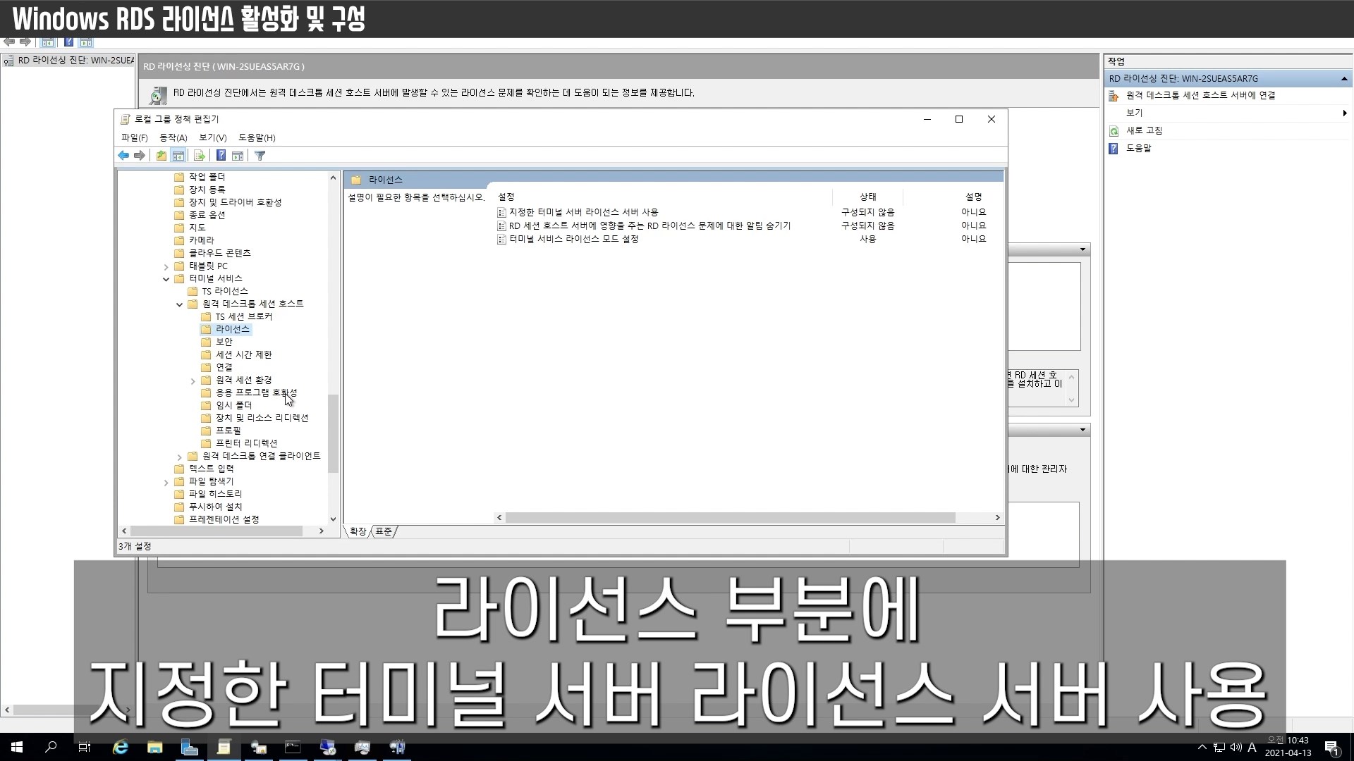 Windows RDS 라이선스 활성화 및 구성.mp4_snapshot_04.16_[2021.04.15_11.27.21].jpg