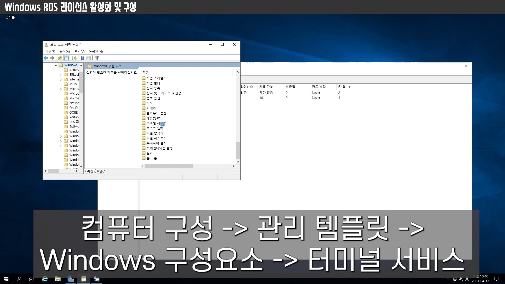 Windows RDS 라이선스 활성화 및 구성.mp4_snapshot_01.57_[2021.04.15_11.25.52].jpg