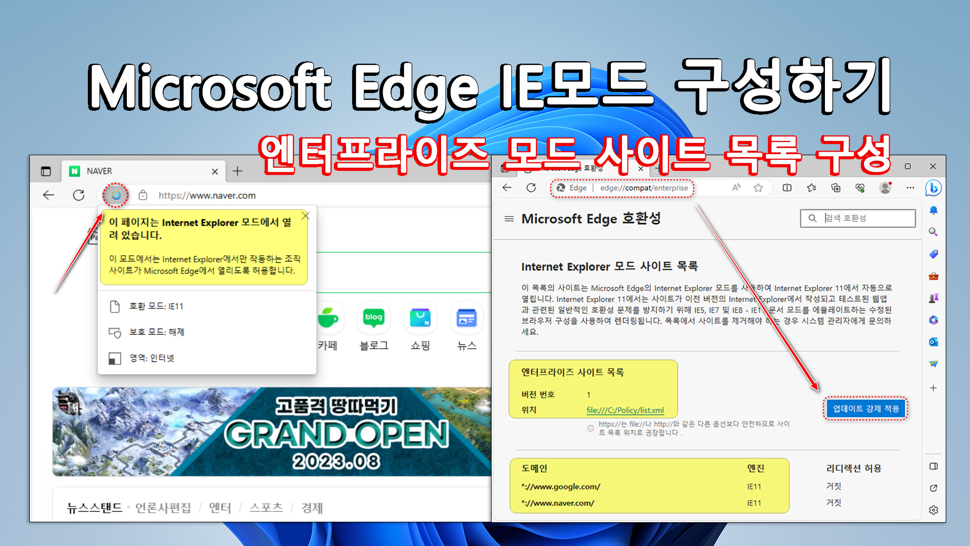 Microsoft Edge IE모드 구성하기.jpg