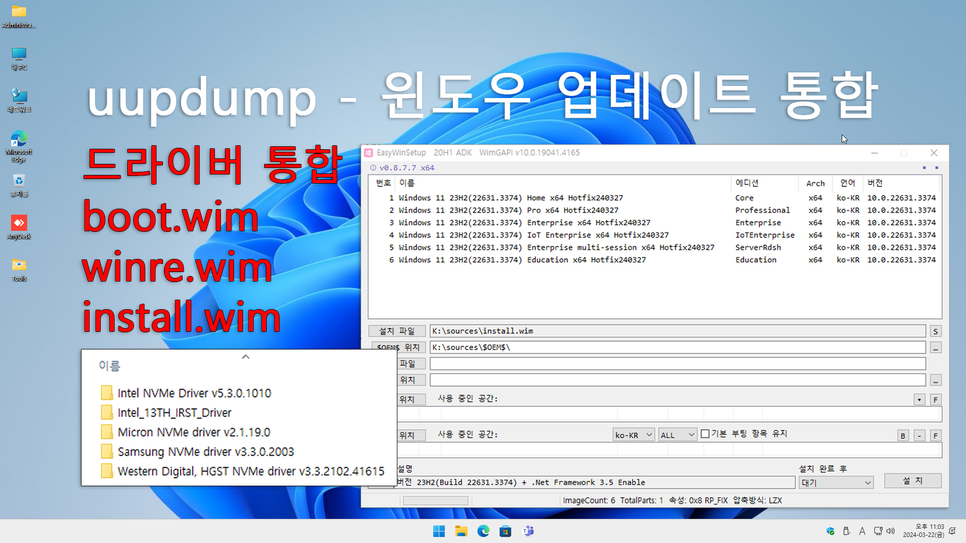 uupdump 업데이트 드라이버 통합 ISO 생성 - boot.wim, winre.wim 빌드 번호 수정 copy.jpg