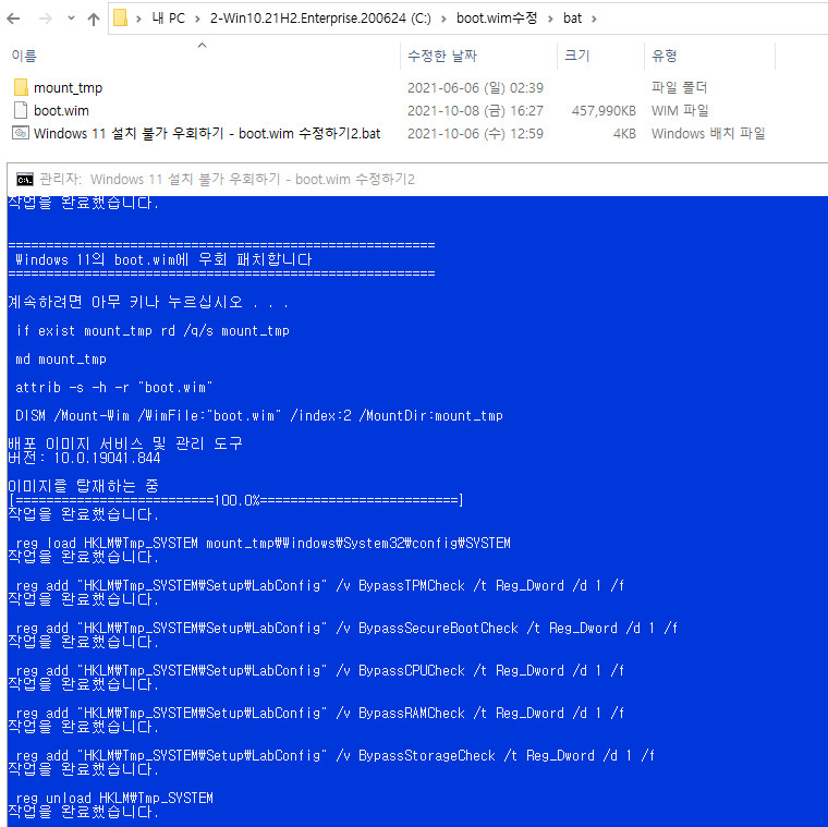 Windows 11 설치 불가 우회하기 - boot.wim 수정하기2.bat 테스트 2021-10-08_162704.jpg