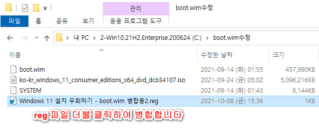 Windows 11 boot.wim 수정하기 (7-Zip 사용) - 하이브 로드하여 우회 패치 reg 병합 2021-10-08_153727.jpg