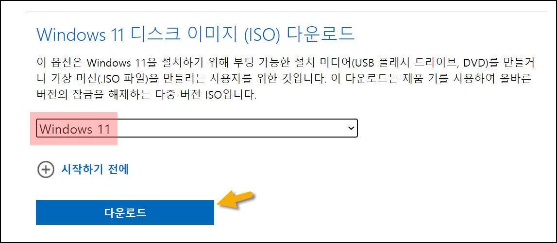 2 윈도우 설치파일은 여기서 내려받습니다.jpg