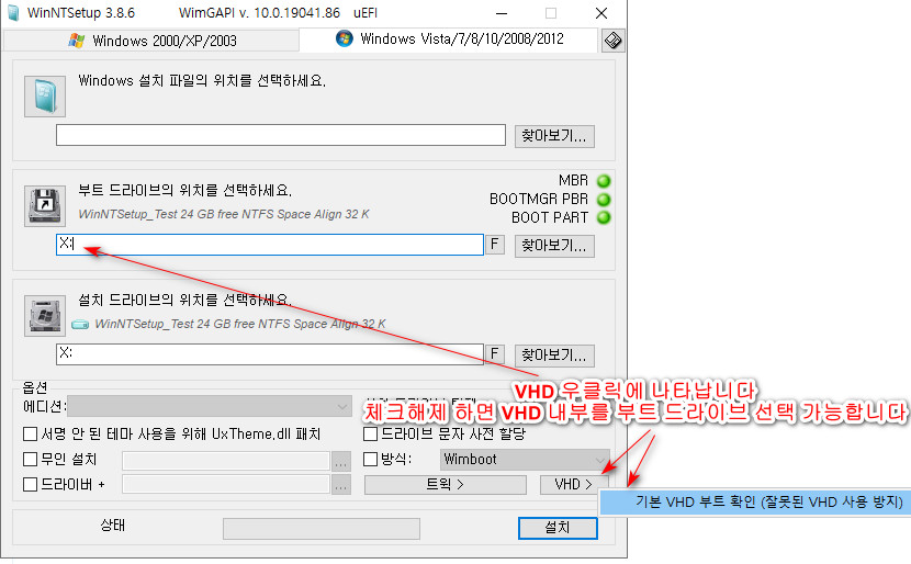 WinNTSetup.exe에 작거나 숨은 팁들 2021-03-09_170918.jpg