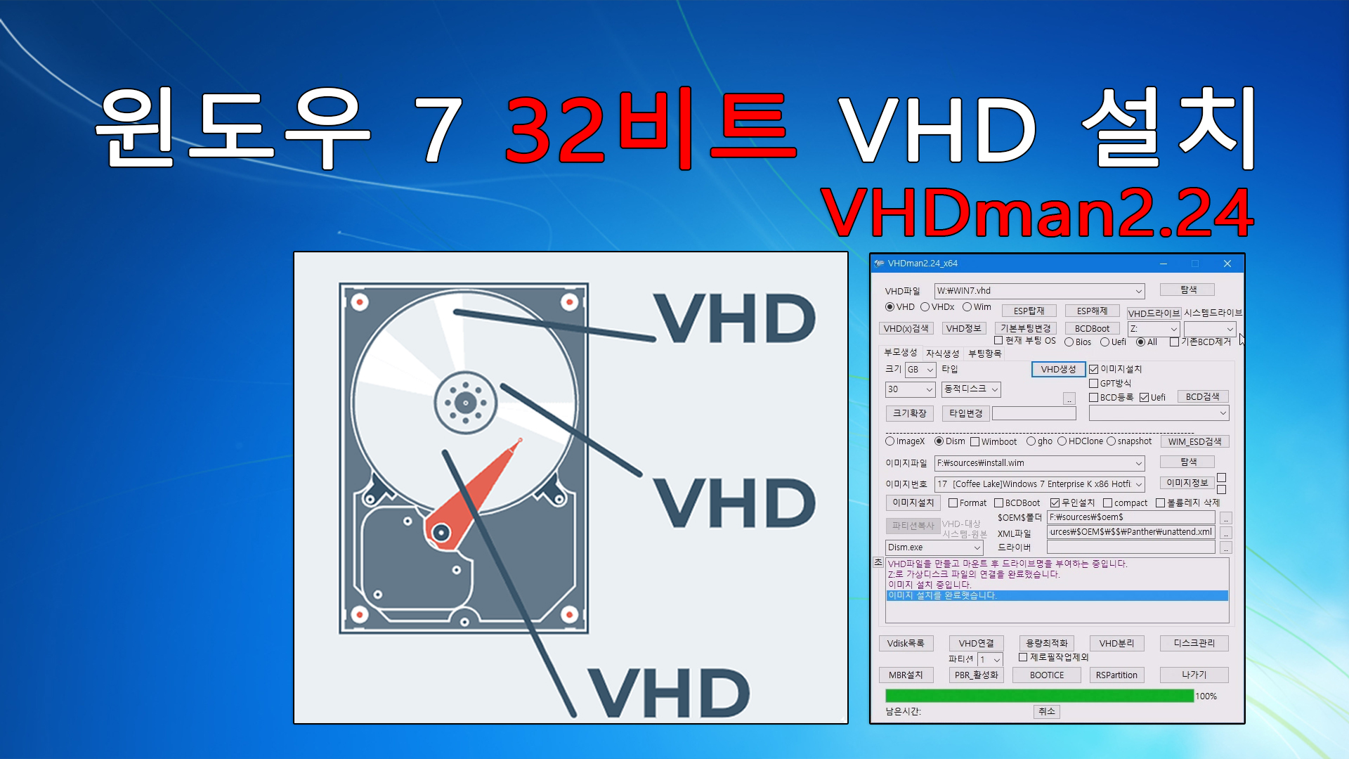 윈도우 7 32비트 VHD 설치.jpg