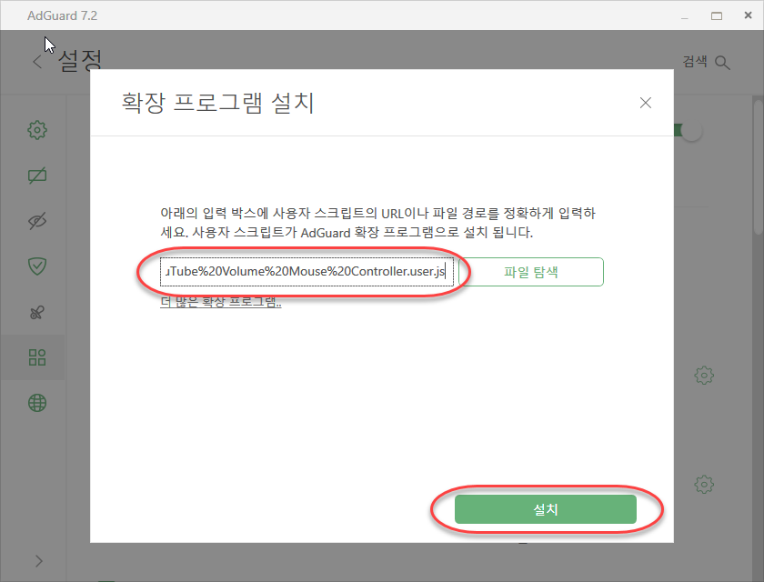 AdGuard_확장프로그램_설치.png