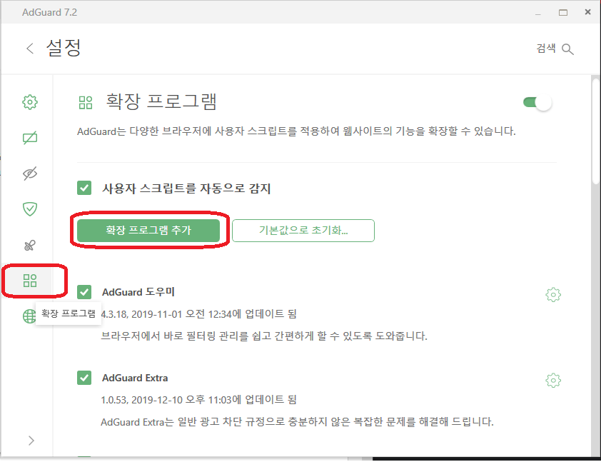 AdGuard-설정-확장프로그램.png