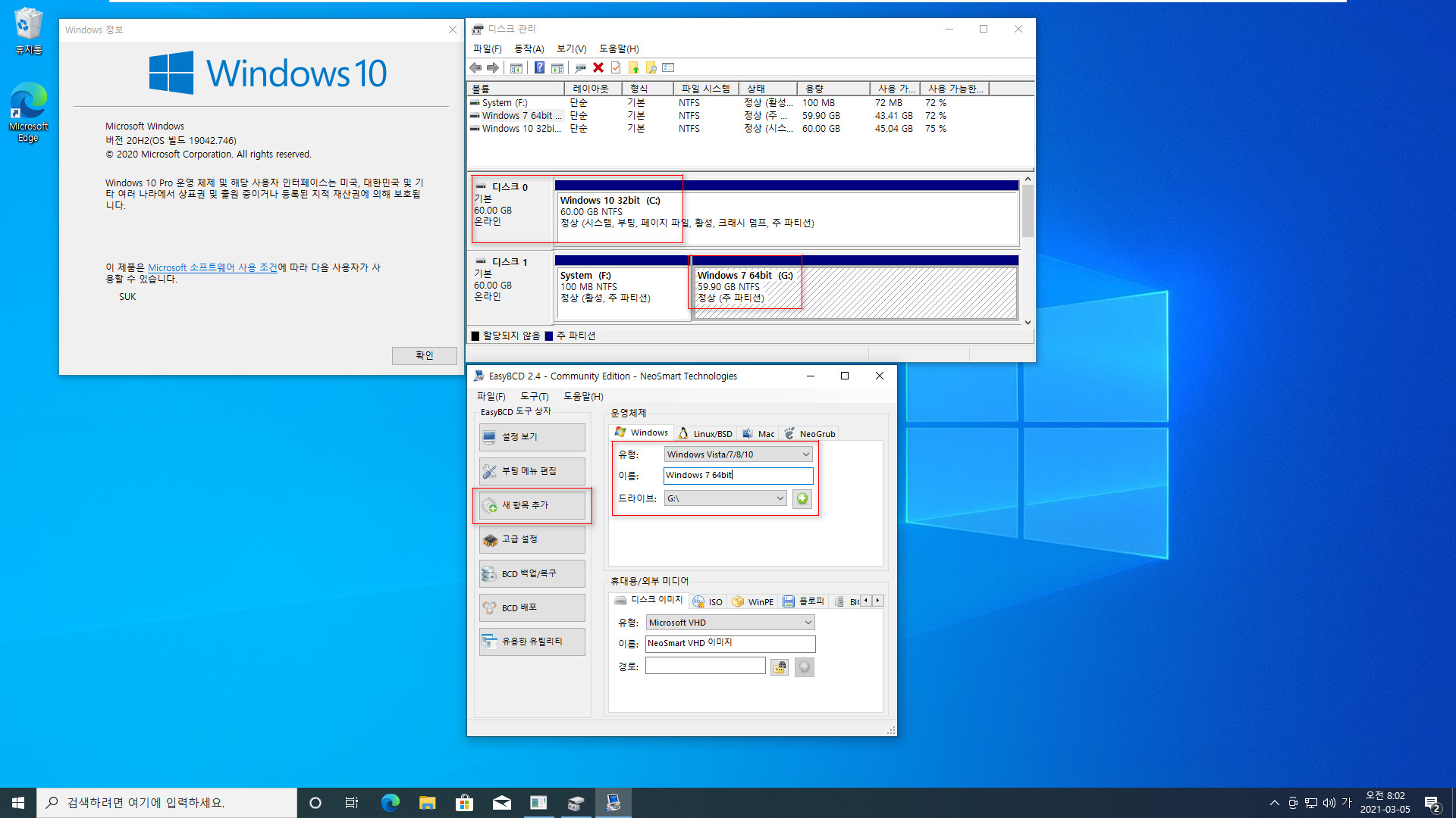 윈도우에 부팅 추가할 때, MBR 방식은 윈도우의 비트는 상관 없습니다. bootmgr이 버전을 타기 때문에 윈도우 10에서 윈도우 7을 추가해주시면 됩니다 2021-03-05_080215.jpg
