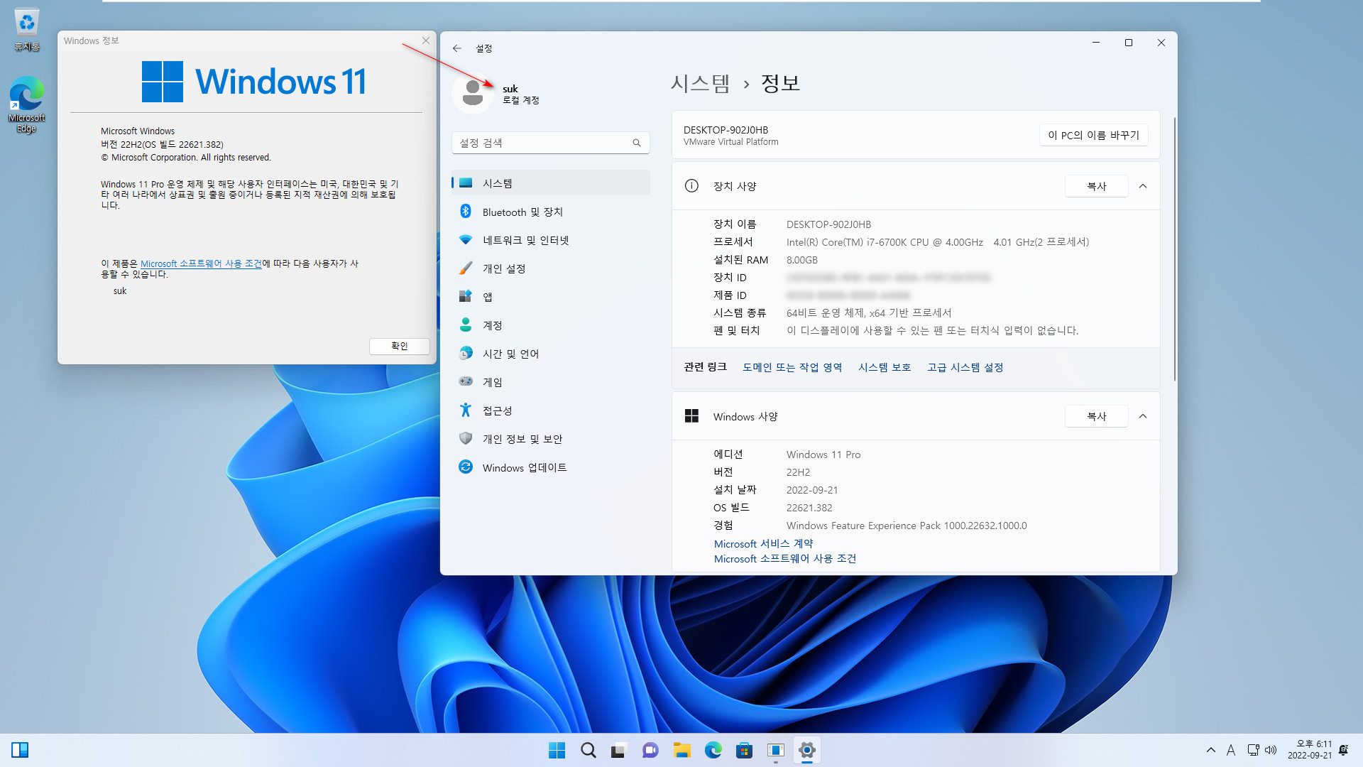 로컬 계정 설치하는데 프로 에디션은 정상적인 방법으로 됩니다 - Win11_22H2_Korean_x64.iso = Windows 11 버전 22H2 오늘 정식 출시 됐습니다. 빌드 번호는 22621.382 - 설치 완료 2022-09-21_181157.jpg