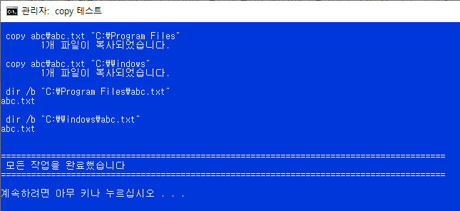 copy 테스트.bat - 시스템 폴더에도 복사 잘 됩니다 2024-01-07_133027.jpg