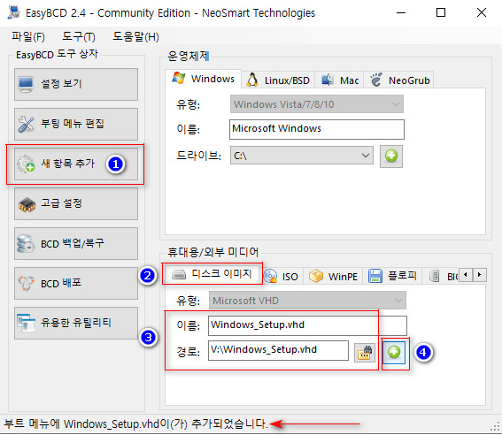 EasyBCD.exe로 VHD 부팅 등록하기 2021-07-18_130224.jpg