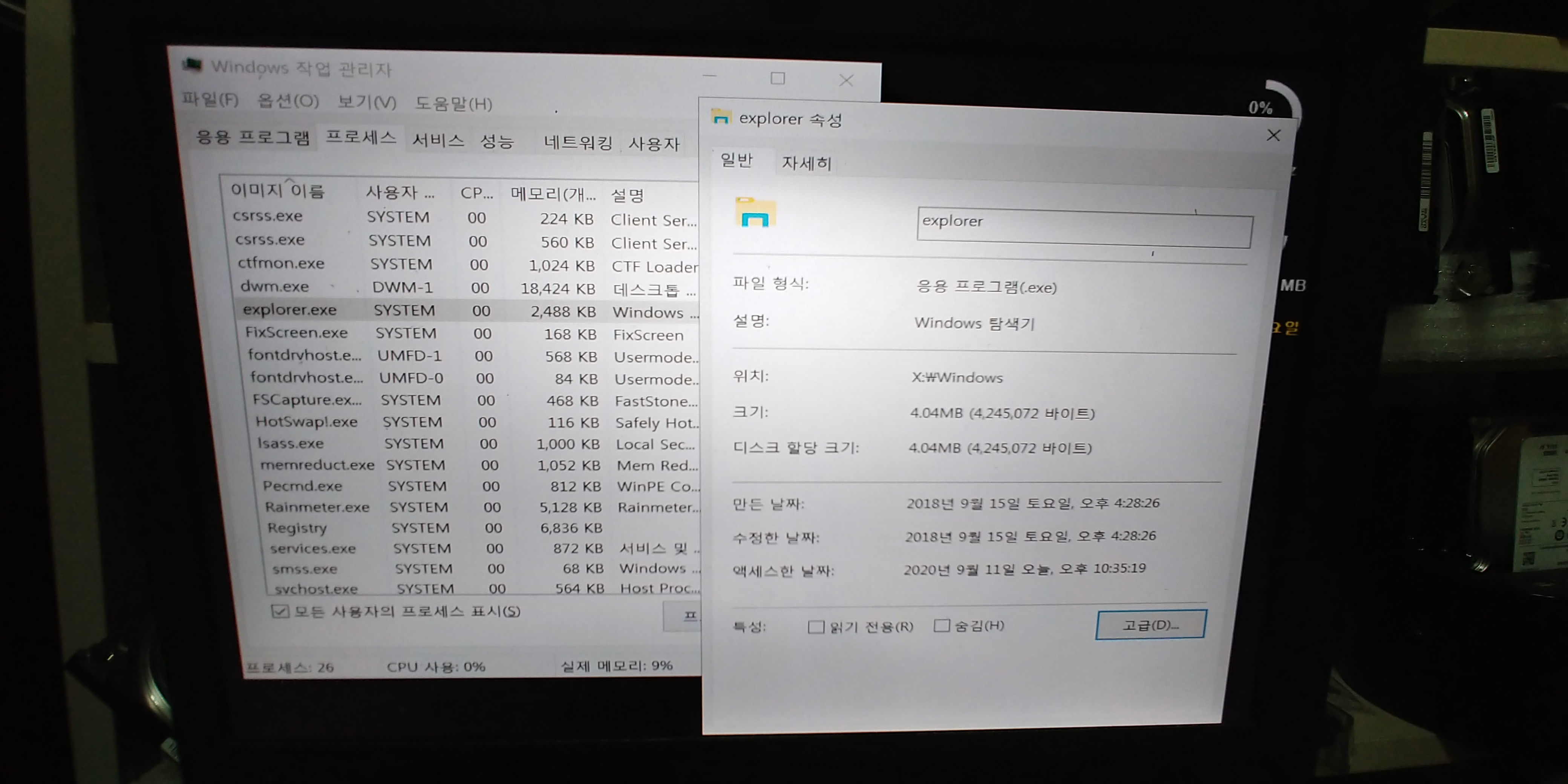 작업관리자 익스플로 속성보기.jpg