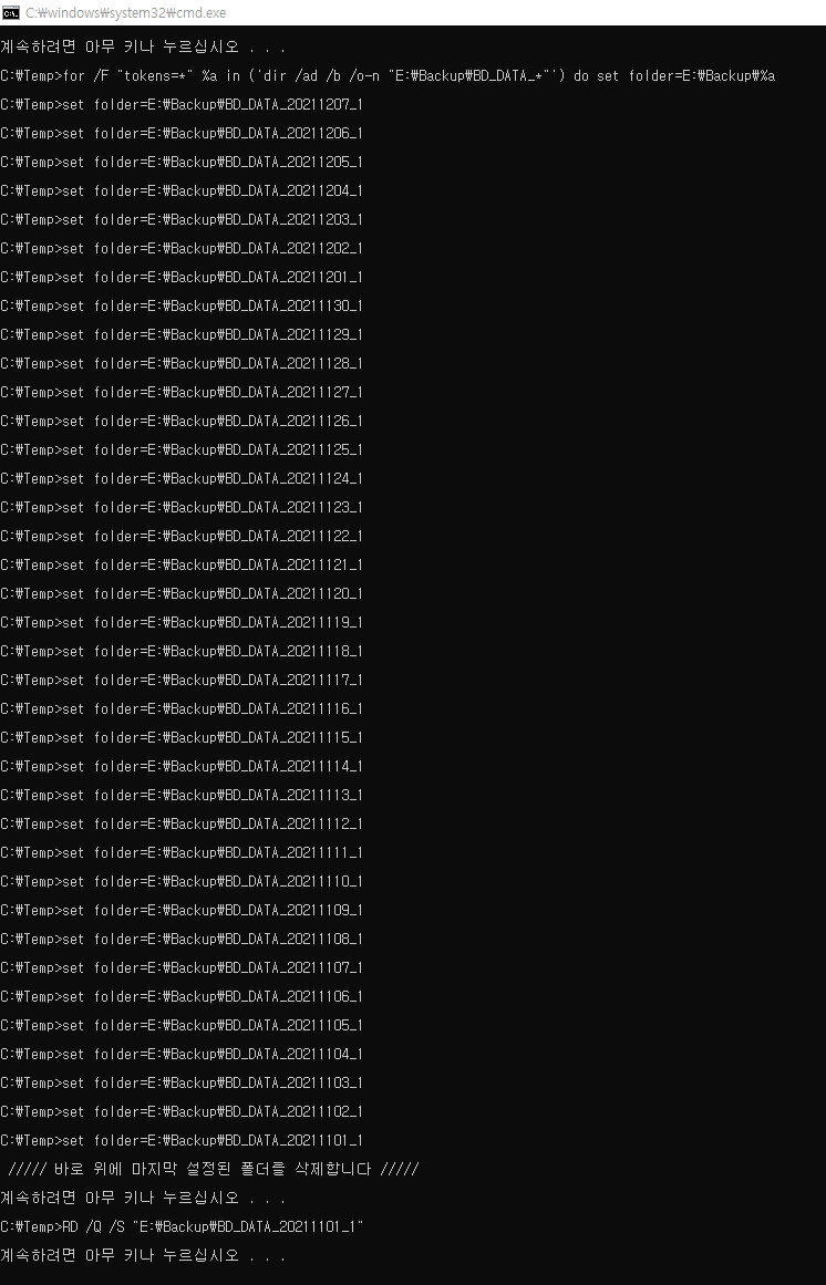 폴더삭제테스트-최신30개만보존하기.bat  - 백업 때 1개씩 오래된 폴더를 삭제하셔도 될 듯 합니다 2021-12-07_211331.jpg