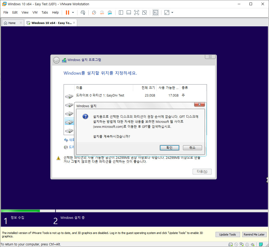 Windows 10 v2004 x64 PE와 Windows 설치 통합 뼈대 2탄 - sources 1개에 x64 x86 겸용뼈대.iso으로 EasyDrv 관리자계정 무인설치 테스트 - vmware에서 윈도우 10 64비트 UEFI 설치 2020-08-23_180408.jpg