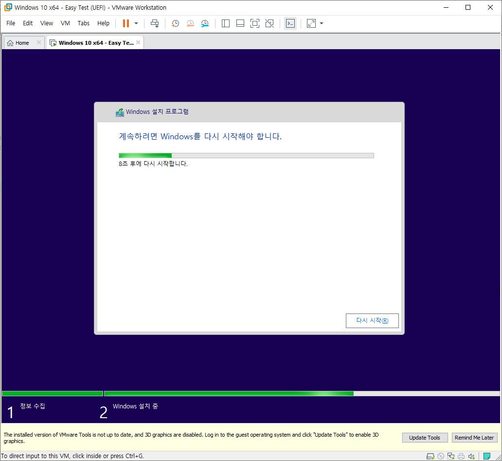 Windows 10 v2004 x64 PE와 Windows 설치 통합 뼈대 2탄 - sources 1개에 x64 x86 겸용뼈대.iso으로 EasyDrv 관리자계정 무인설치 테스트 - vmware에서 윈도우 10 64비트 UEFI 설치 2020-08-23_180545.jpg