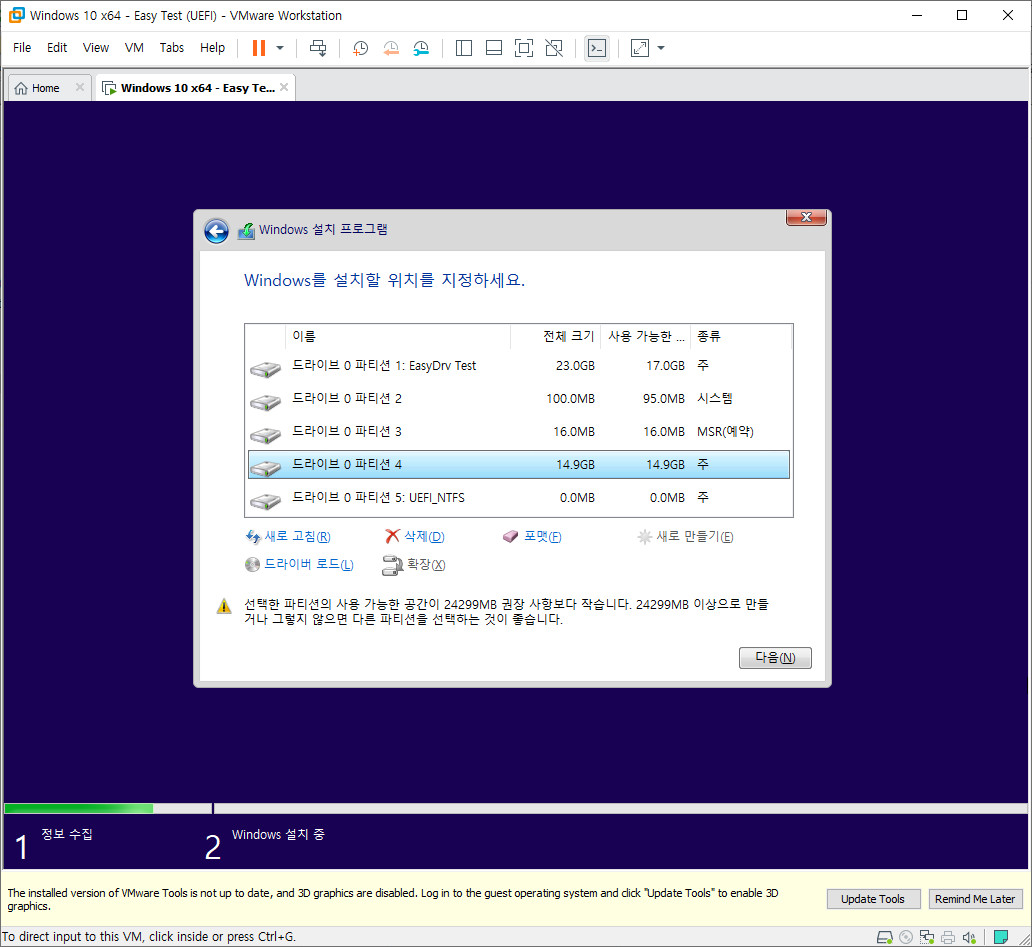 Windows 10 v2004 x64 PE와 Windows 설치 통합 뼈대 2탄 - sources 1개에 x64 x86 겸용뼈대.iso으로 EasyDrv 관리자계정 무인설치 테스트 - vmware에서 윈도우 10 64비트 UEFI 설치 2020-08-23_180357.jpg