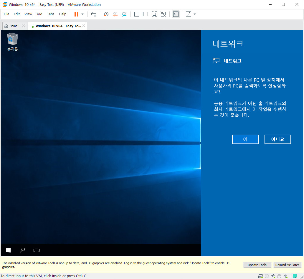 Windows 10 v2004 x64 PE와 Windows 설치 통합 뼈대 2탄 - sources 1개에 x64 x86 겸용뼈대.iso으로 EasyDrv 관리자계정 무인설치 테스트 - vmware에서 윈도우 10 64비트 UEFI 설치 2020-08-23_180820.jpg