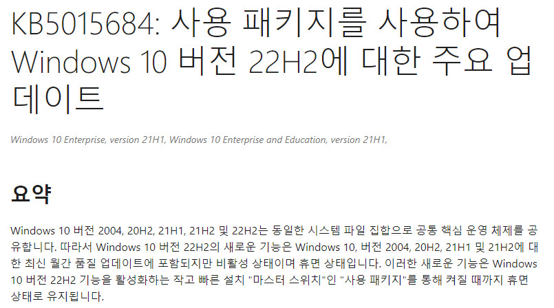 윈도우 10 버전 20H1 (19041 빌드)부터는 전부 동일한 윈도우와 누적 업데이트입니다. 살짝 버전 업하는 파일로 업데이트됩니다 = MS의 공식 설명 2023-08-06_170241.jpg