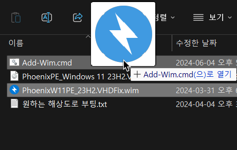 pe.wim끌어서실행.png