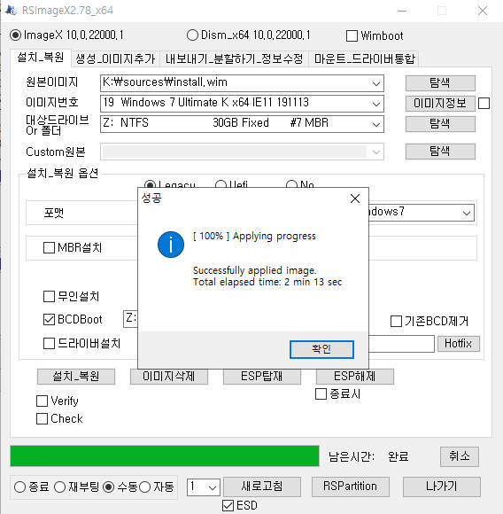 Windows_7_K_22in1_with_IE11_hotfix_2019-11-13 통합본을 아직도 사용하시다니 ..암튼 RSImageX로 install.wim 이미지 설치하는데 오류는 없습니다 2021-08-19_155140.jpg