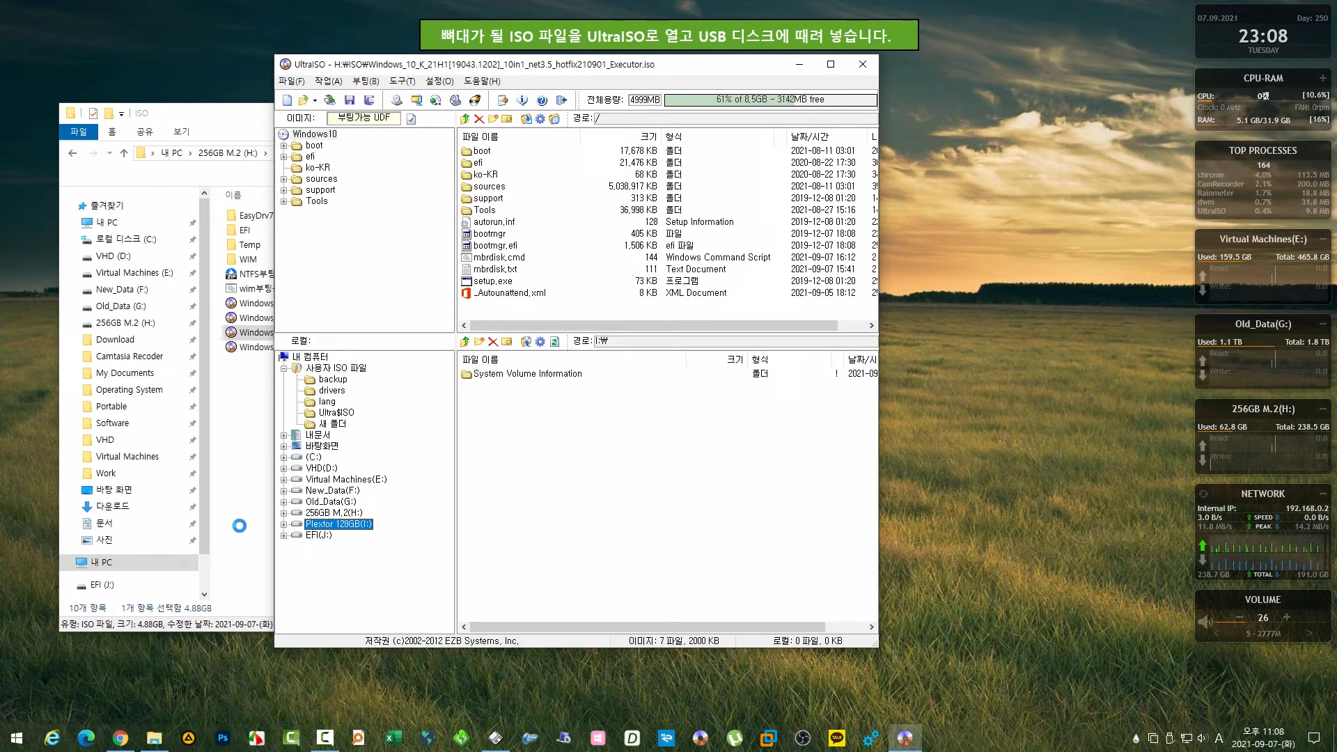 [실사] UEFI, Legacy, CSM BIOS 멀티 부팅 USB 만들기! (Executor 런처) Window installation boot USB creation. 1-40 screenshot.png