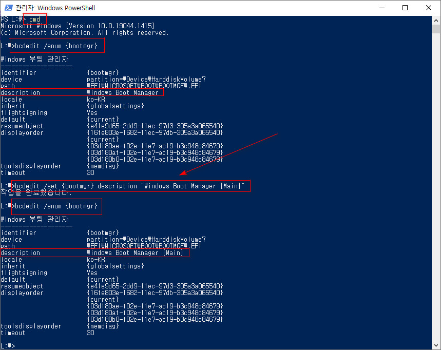 Windows Boot Manager 이름 변경하기 - bcdedit set {bootmgr} description '원하는 부팅 메뉴' 2022-01-05_150801.jpg