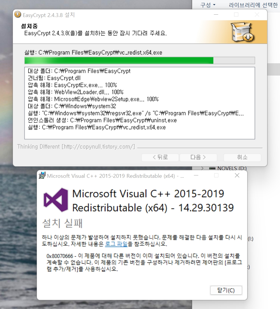 EasyCrypt 설치오류.jpg