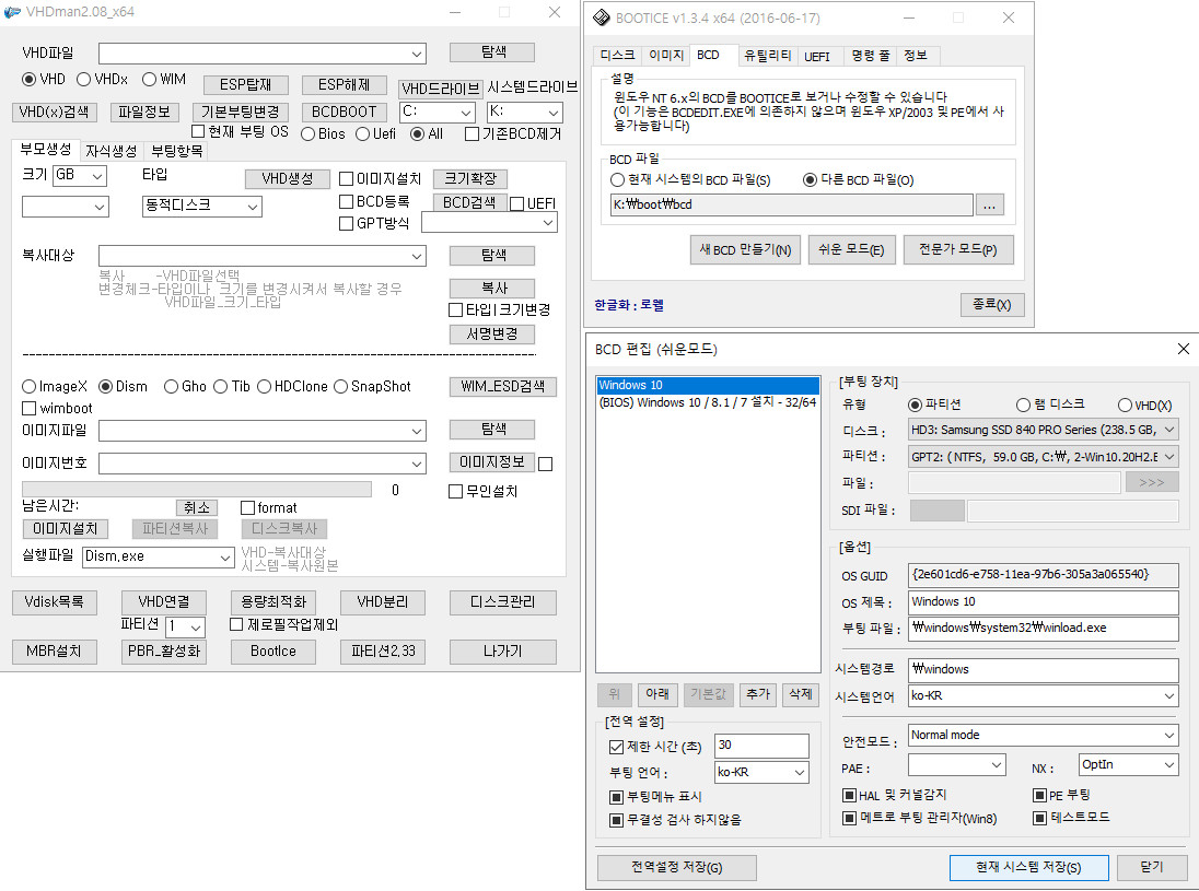 VHDman.exe으로 윈도형 부팅 파일 만들기 - 레거시 부팅 화면 2020-08-26_140201.jpg