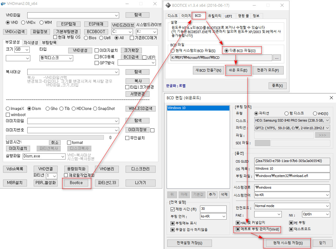 VHDman.exe으로 윈도형 부팅 파일 만들기 - 레거시 부팅 화면 2020-08-26_135646.jpg