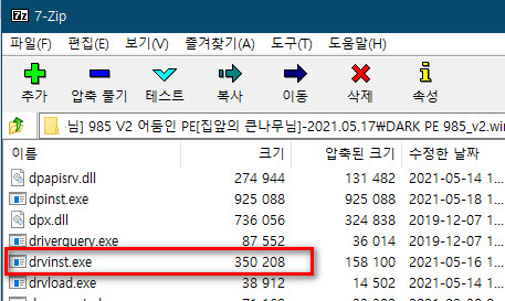 System32 폴더에 drvinst.exe 추가한것.jpg