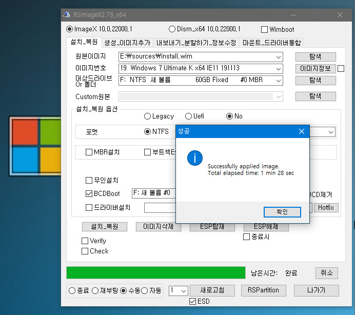 Windows_7_K_22in1_with_IE11_hotfix_2019-11-13 통합본을 아직도 사용하시다니 ..암튼 RSImageX로 install.wim 이미지 설치하는데 오류는 없습니다 - PE에서도 잘 설치됩니다 2021-08-19_163054.jpg