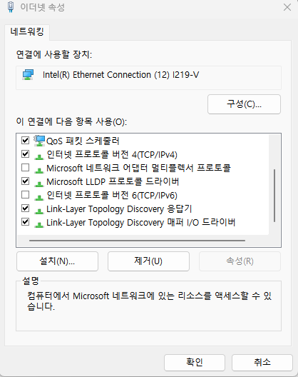 이더넷 속성 체크 뺌.png