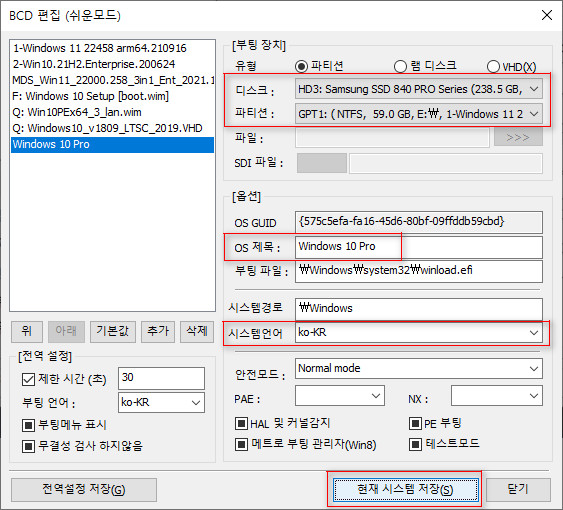 bootice.exe로 윈도우 부팅 추가하기 2021-11-14_141550.jpg