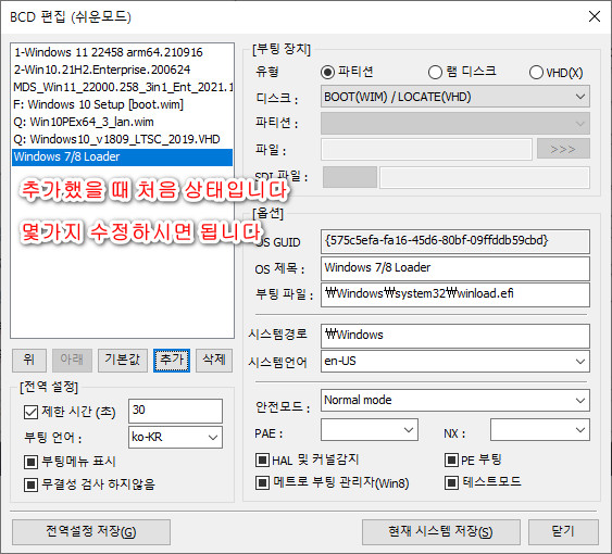 bootice.exe로 윈도우 부팅 추가하기 2021-11-14_141413.jpg