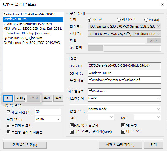 bootice.exe로 윈도우 부팅 추가하기 2021-11-14_141711.jpg