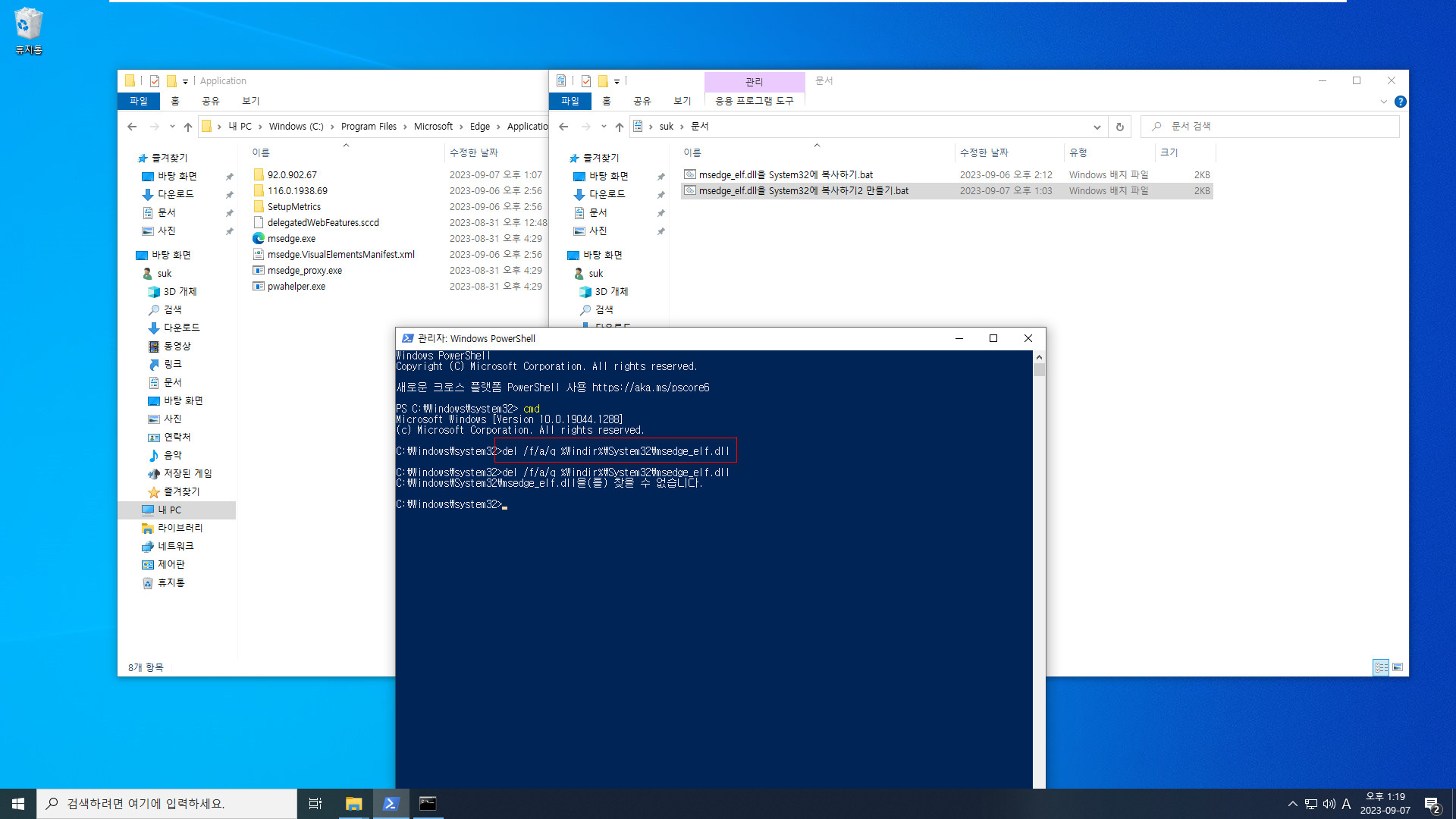 msedge_elf.dll을 System32에 복사하기2.bat  테스트 준비 2023-09-07_131956.jpg