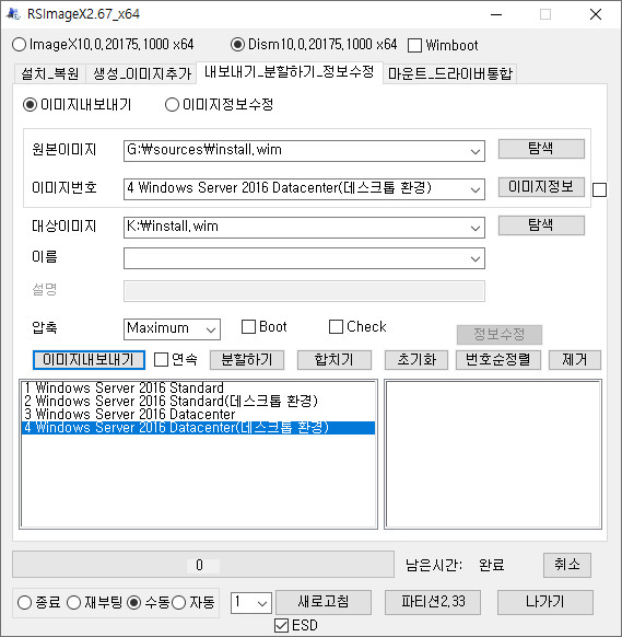 Server 2016 (버전 1607, 64비트)에 누적 업데이트 통합 테스트 - 서비스 스택 업데이트와 기타 업데이트를 먼저 통합하고 마지막에 누적 업데이트 통합하면 잘 됩니다 2020-07-30_021411.jpg