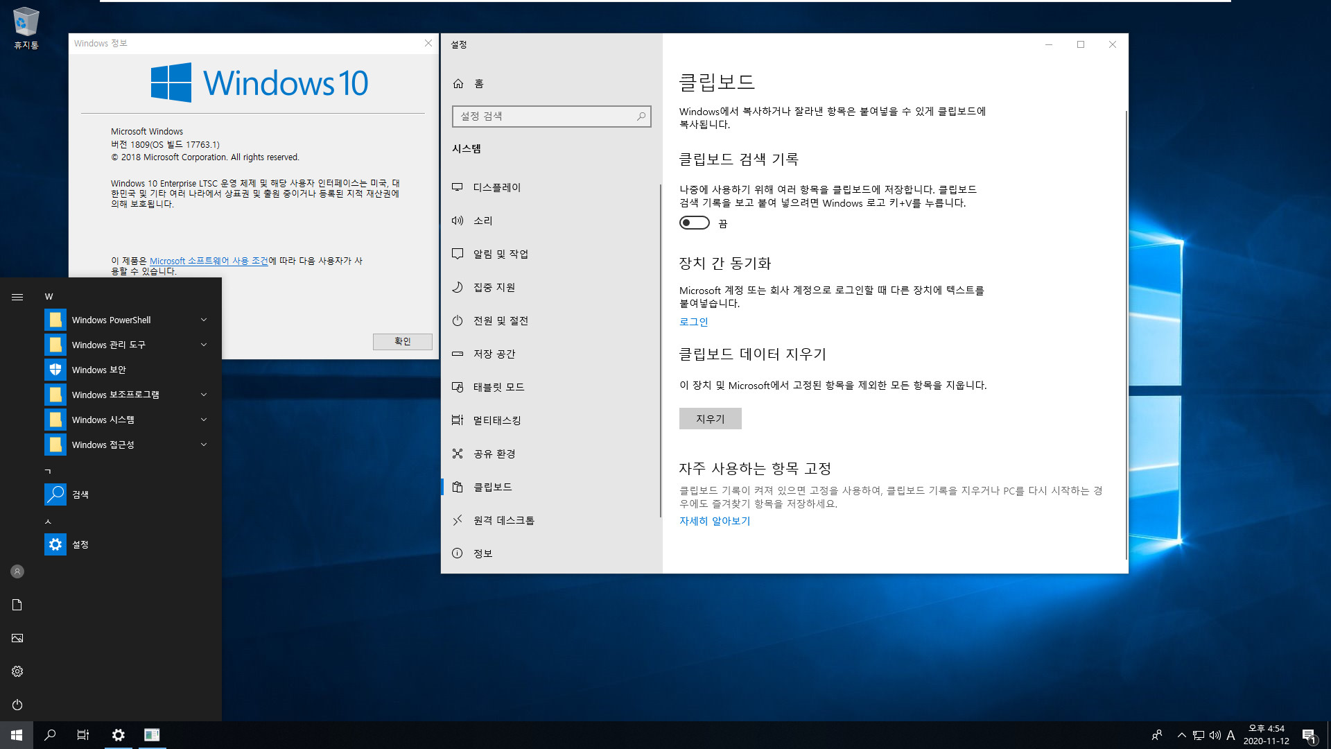 클립보드 히스토리 기능 [윈도우 키 + V] - Windows 10 버전 1809 부터 LTSC도 됩니다 2020-11-12_165437.jpg