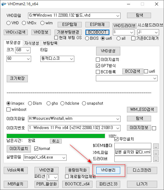 VHDman.exe으로 가상 머신에 UEFI 부팅용으로 VHD 만들기 - Windows 11 22000.132 빌드 설치하기 2021-08-17_034641.jpg