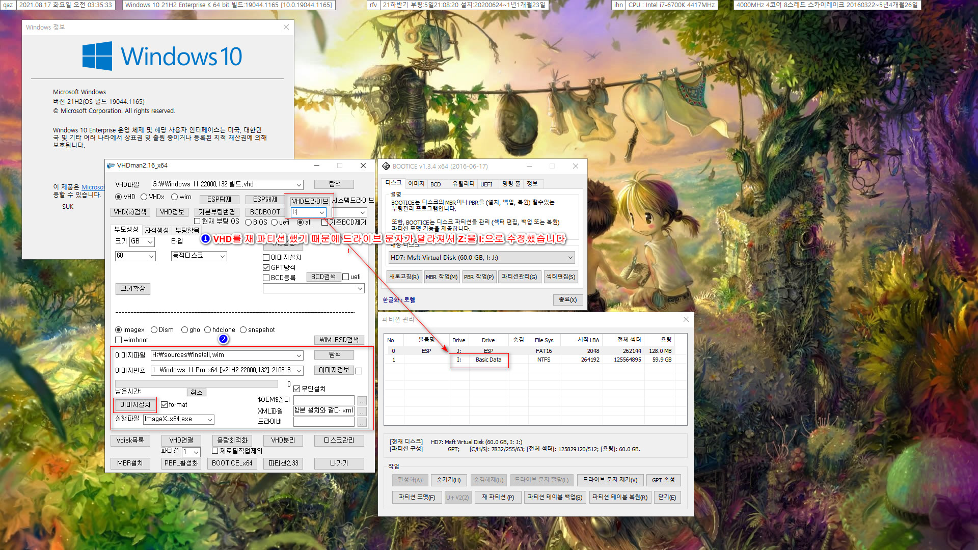 VHDman.exe으로 가상 머신에 UEFI 부팅용으로 VHD 만들기 - Windows 11 22000.132 빌드 설치하기 2021-08-17_033534.jpg