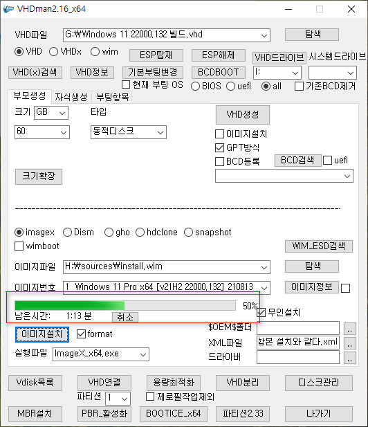 VHDman.exe으로 가상 머신에 UEFI 부팅용으로 VHD 만들기 - Windows 11 22000.132 빌드 설치하기 2021-08-17_034005.jpg