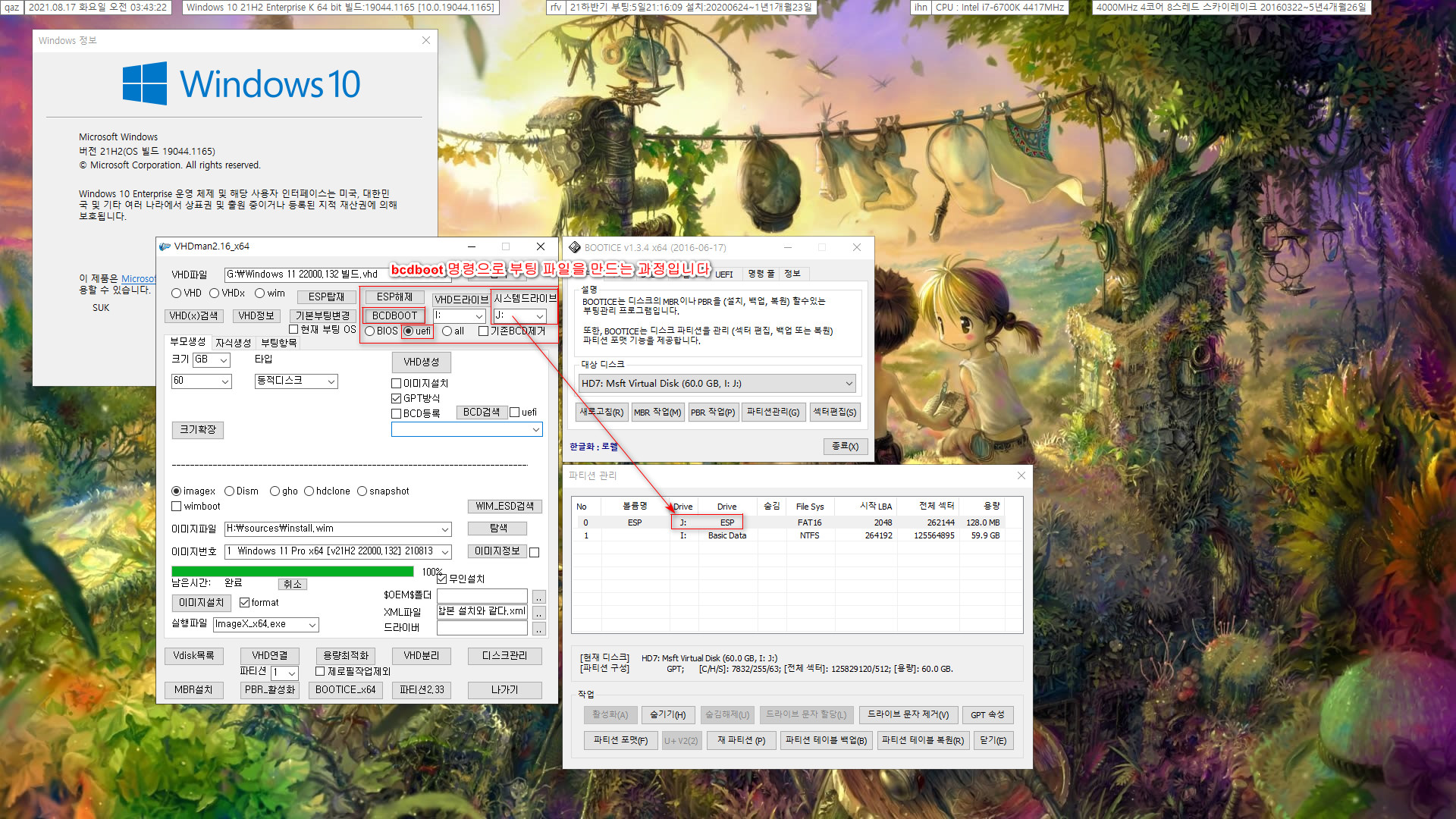 VHDman.exe으로 가상 머신에 UEFI 부팅용으로 VHD 만들기 - Windows 11 22000.132 빌드 설치하기 2021-08-17_034322.jpg