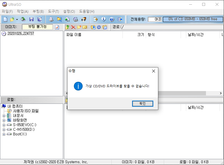 UltraISO 오류.jpg