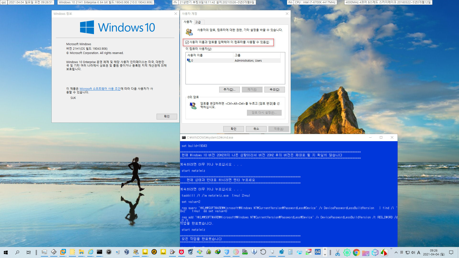 Windows 10 버전 2004 부터 적용되는 자동로그온 체크박스.bat2021-04-04_092651.jpg