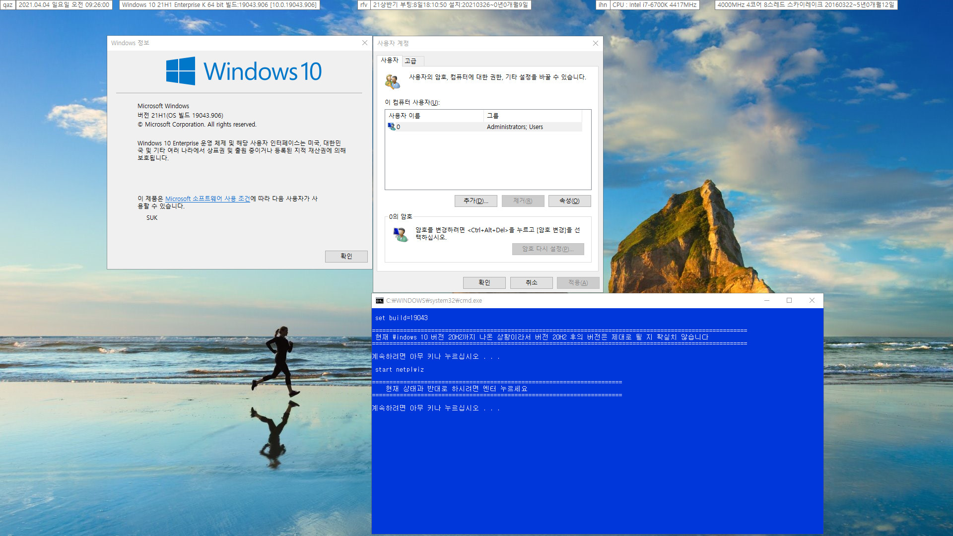 Windows 10 버전 2004 부터 적용되는 자동로그온 체크박스.bat2021-04-04_092600.jpg
