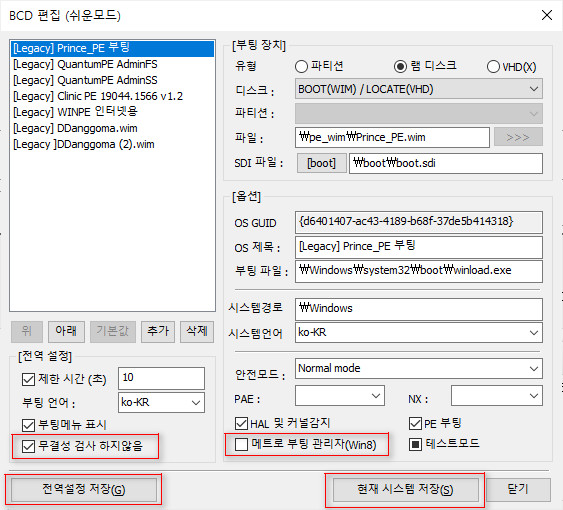 윈도우 포럼의 질문게시판에 올라온 boot 폴더 있는 bcd 수정한 부분들 2022-03-03_085232.jpg