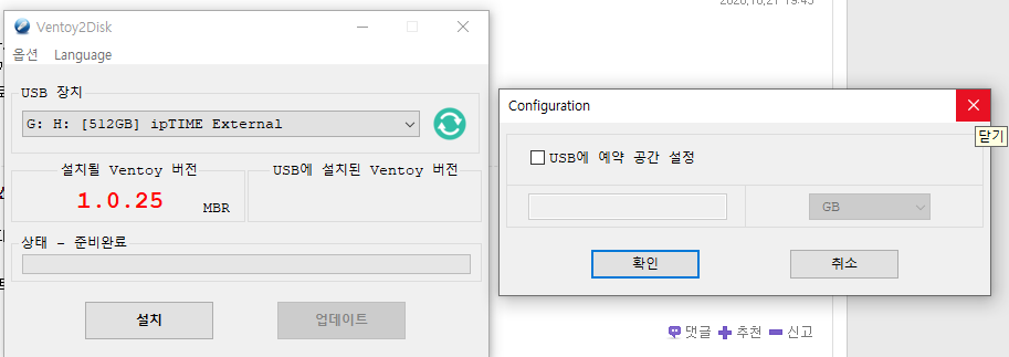 Ventoy 예약공간설정.png