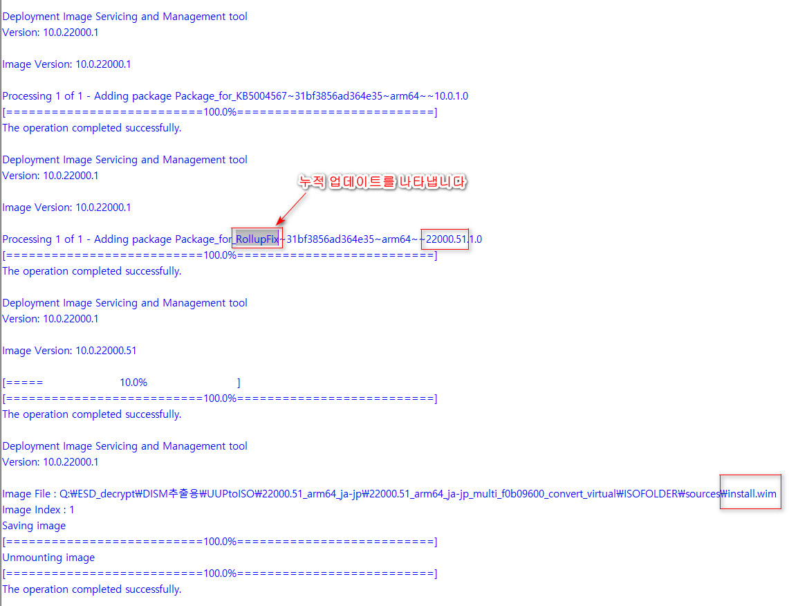 22000.51_arm64_ja-jp .. iso 만드는 과정에서 install.wim은 누적 업데이트 통합이 되는데, winre.wim만 누적 업데이트 통합 오류 발생하네요 2021-08-15_043549.jpg