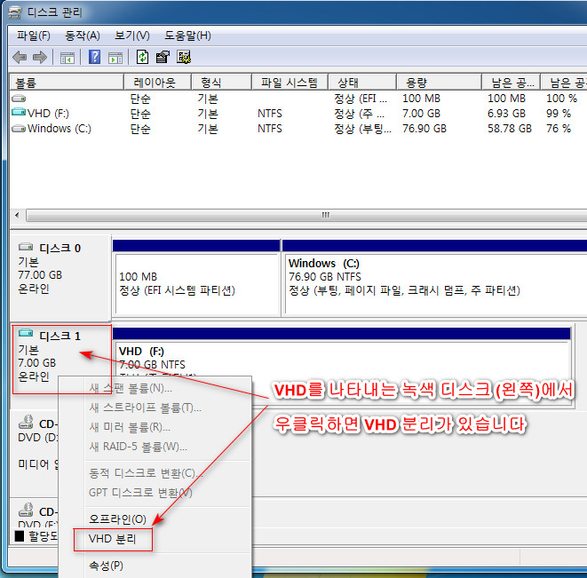 디스크 관리에서 VHD 분리하기 2021-10-11_013404.jpg