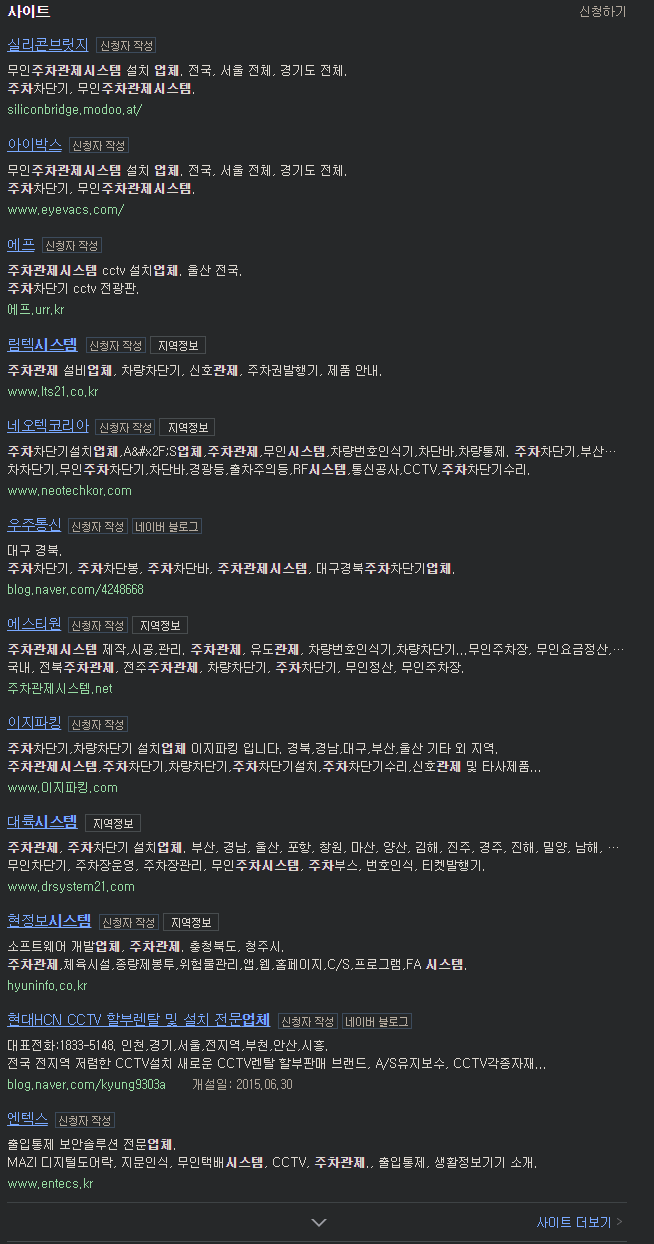 주차관제_시스템_업체_리스트.png